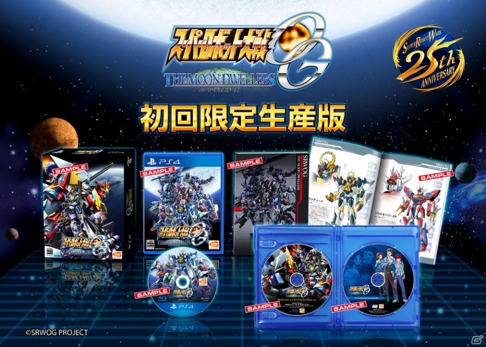 PS4/PS3「スーパーロボット大戦OG ムーン・デュエラーズ」が2016年6月30日に発売決定！シリーズ25周年記念イベントも開催決定の画像2