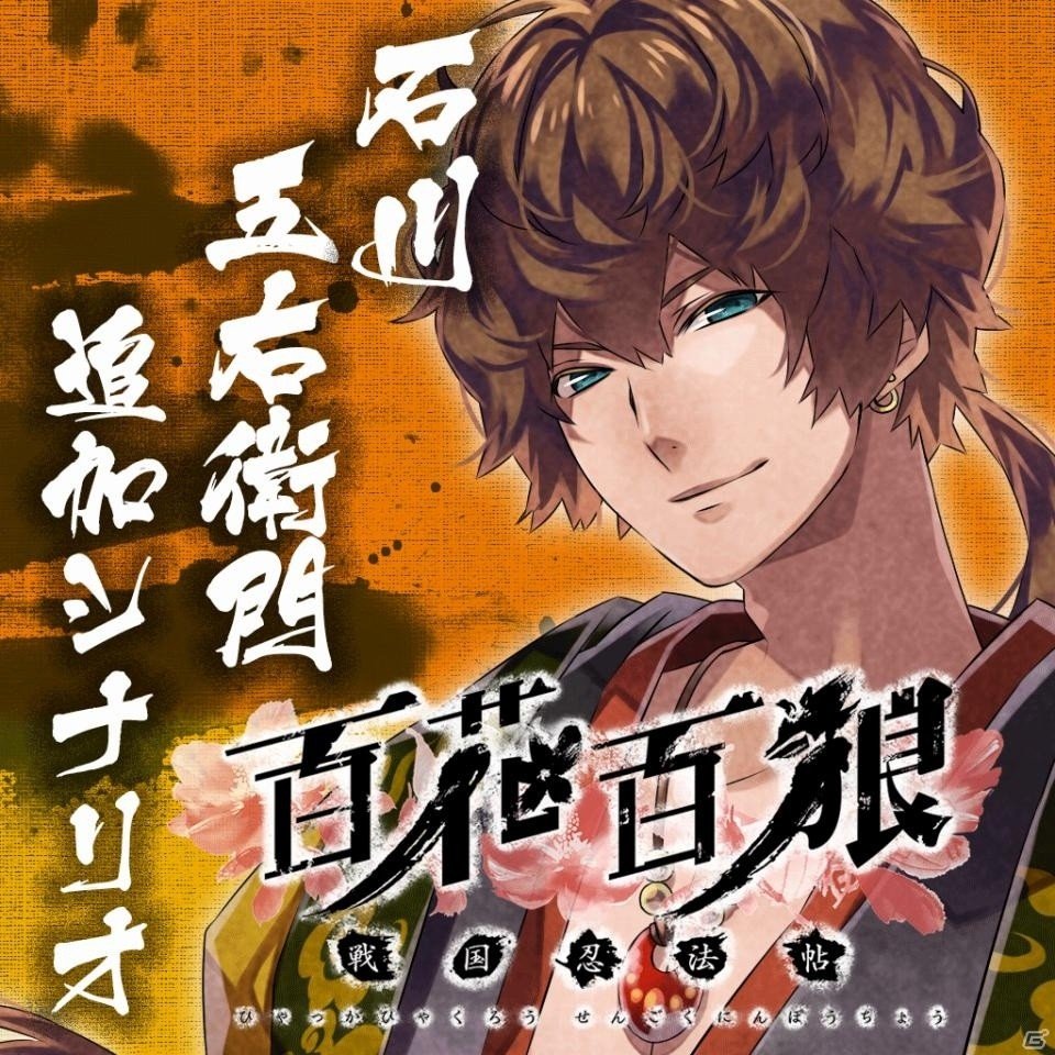百花百狼　～戦国忍法帖～　双様変化のアクリルキーホルダー　石川五右衛門 百花百狼 ～戦国忍法帖～ 双様変化のアクリルキーホルダー 石川