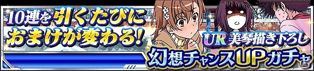 「とある魔術の禁書目録 頂点決戦 II」イベント「最強の幻想擬体(AIMクローン)」が開催！ガチャには美琴と五和の新規カードが追加の画像13