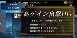 PS3「機動戦士ガンダム バトルオペレーション」ポイントを集めてハイゴッグの設計図を先行入手！「豪華報酬キャンペーン」「カムバックキャンペーン」が実施の画像4