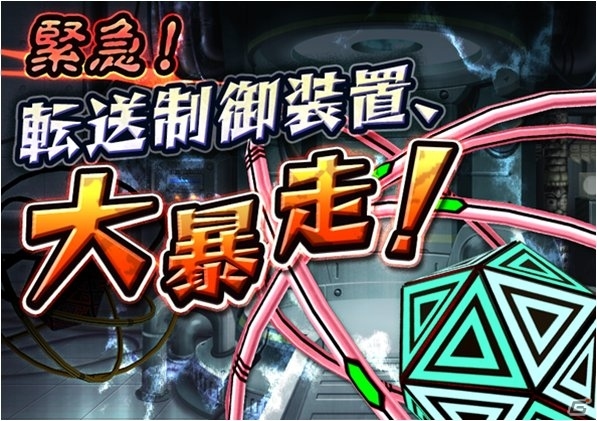 iOS/Android「メタルサーガ～荒野の方舟～」制御チップを回収しよう！イベント「緊急！転送制御装置、大暴走！」が開催の画像1