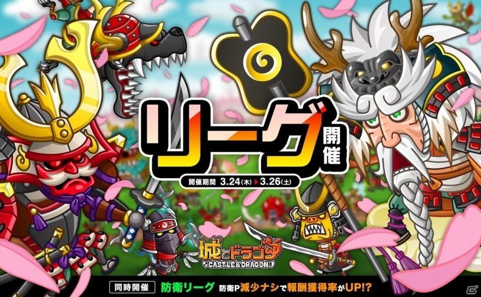 iOS/Android「城とドラゴン」リーグ＆防衛リーグが本日スタートの画像1