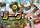 iOS/Android「城とドラゴン」リーグ＆防衛リーグが本日スタート