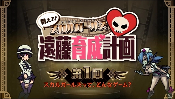 アークの新番組「教えて！スカルガールズ 遠藤育成計画」第1回が配信！開発スタッフたちの実力がこれだっ！の画像2