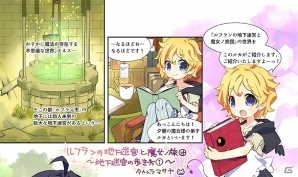 PS Vita「ルフランの地下迷宮と魔女ノ旅団」ドロニア&ルカがゲームの魅力を解説するWEB漫画が公開！の画像1