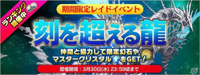 「ファイナルファンタジーレジェンズ 時空ノ水晶」歴代FF作品の召喚士たちが登場する「伝説の召喚士」シリーズが復活！レイドイベント「刻を超える龍」も開催の画像7