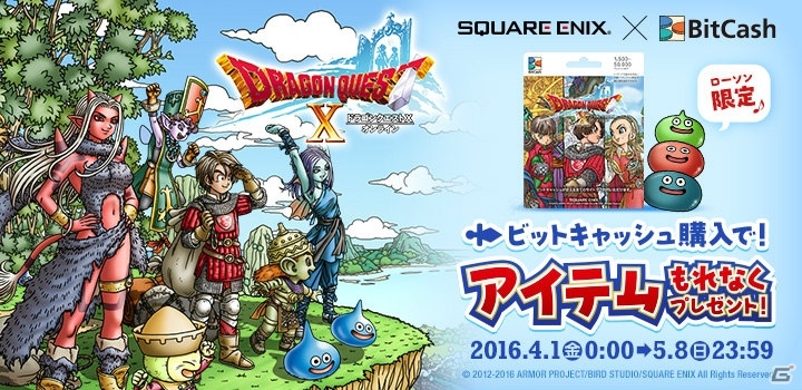スクウェア・エニックスの仮想通貨「Crysta」にビットキャッシュが対応！DQX＆FFXIVで導入記念キャンペーンが開催の画像1