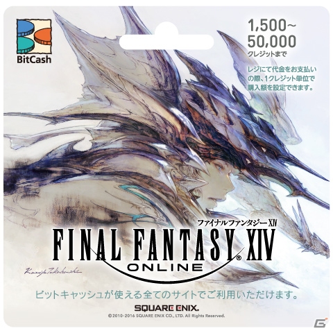 スクウェア・エニックスの仮想通貨「Crysta」にビットキャッシュが対応！DQX＆FFXIVで導入記念キャンペーンが開催の画像4