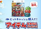 スクウェア・エニックスの仮想通貨「Crysta」にビットキャッシュが対応！DQX＆FFXIVで導入記念キャンペーンが開催