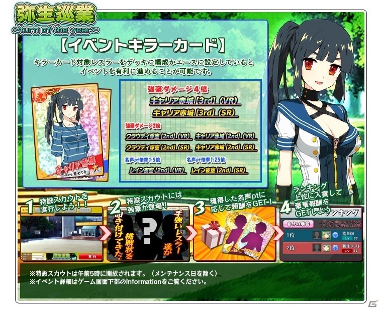 PC「リングドリーム～女子プロレス大戦～」キャリア赤城【3rd】が参戦！イベント「弥生巡業～turn of the year～」後半戦に突入の画像6