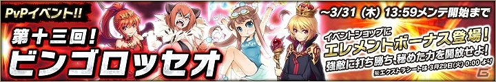 PC「魔界のパズルカ」PvPイベント「第13回！ビンゴロッセオ」が開催！ポイントを集めてSR+ヒッポカムポスを手に入れようの画像1