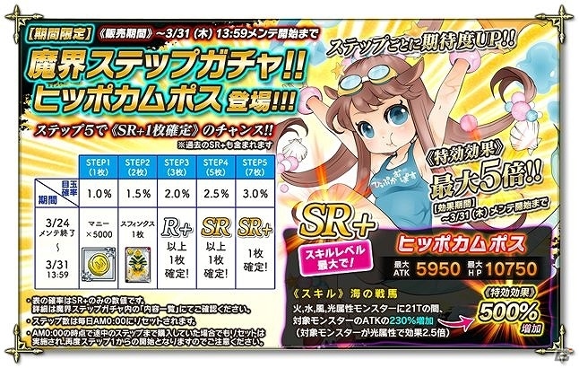PC「魔界のパズルカ」PvPイベント「第13回！ビンゴロッセオ」が開催！ポイントを集めてSR+ヒッポカムポスを手に入れようの画像3