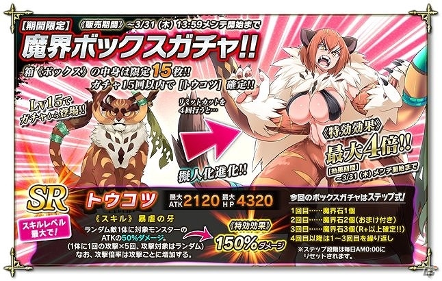 PC「魔界のパズルカ」PvPイベント「第13回！ビンゴロッセオ」が開催！ポイントを集めてSR+ヒッポカムポスを手に入れようの画像4