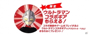 iOS/Android「モンスターギア バースト」ウルトラマンのコラボイベントが開始！ゴモラやレッドキングのギアが登場の画像2