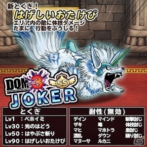 Ios Android ドラゴンクエスト どこでもモンスターパレード Joker や キングスペーディオ などが登場する Dqm J3 とのコラボが実施 の画像一覧 ゲーム情報サイト Gamer