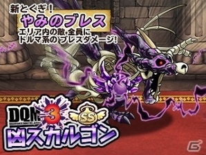 Ios Android ドラゴンクエスト どこでもモンスターパレード Joker や キングスペーディオ などが登場する Dqm J3 とのコラボが実施 の画像一覧 ゲーム情報サイト Gamer