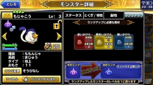 iOS/Android「ドラゴンクエスト どこでもモンスターパレード」“JOKER”や“キングスペーディオ”などが登場する「DQM J3」とのコラボが実施！の画像7