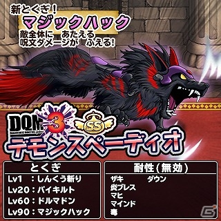 iOS/Android「ドラゴンクエスト どこでもモンスターパレード」“JOKER”や“キングスペーディオ”などが登場する「DQM J3」とのコラボが実施！の画像2