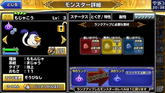 Ios Android ドラゴンクエスト どこでもモンスターパレード Joker や キングスペーディオ などが登場する Dqm J3 とのコラボが実施 ゲーム情報サイト Gamer