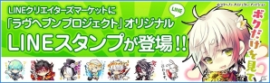 「ラヴヘブン」LINEクリエイターズマーケットにてオリジナルスタンプが販売！の画像1