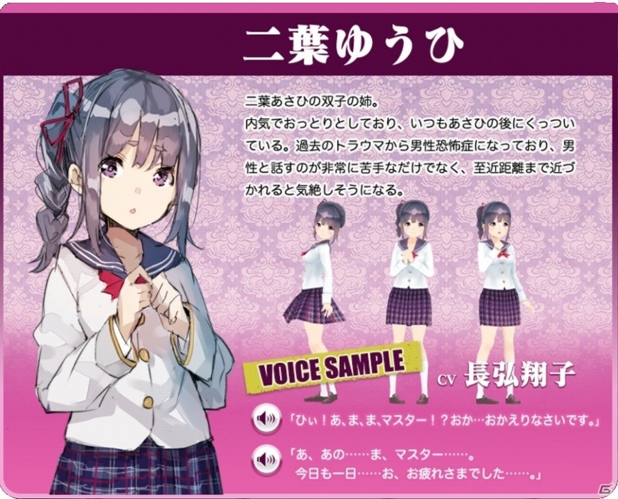 TSUTAYA オンラインゲーム「東京ハーレム」新エピソード「二つの太陽［前編］」が公開！新キャラクター「双葉あさひ」「双葉ゆうひ」も登場の画像2