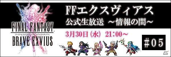 「ファイナルファンタジー ブレイブエクスヴィアス」FFIVイベントが開催！暗黒騎士セシル、ローザ、エッジが参戦の画像16