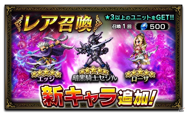 「ファイナルファンタジー ブレイブエクスヴィアス」FFIVイベントが開催！暗黒騎士セシル、ローザ、エッジが参戦の画像5