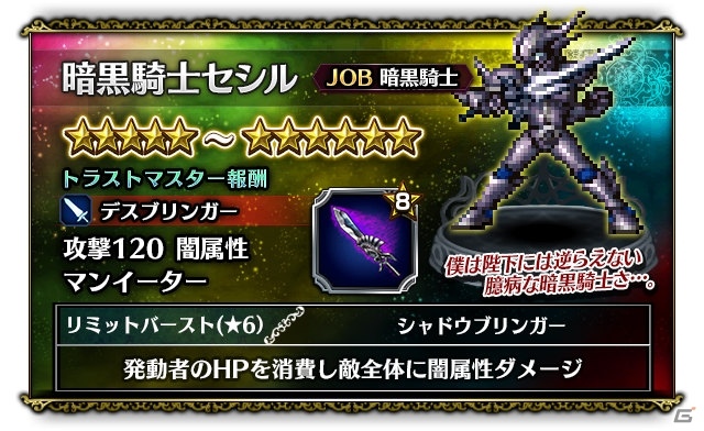 「ファイナルファンタジー ブレイブエクスヴィアス」FFIVイベントが開催！暗黒騎士セシル、ローザ、エッジが参戦の画像6
