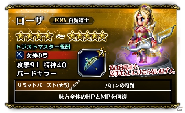 「ファイナルファンタジー ブレイブエクスヴィアス」FFIVイベントが開催！暗黒騎士セシル、ローザ、エッジが参戦の画像7