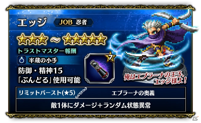 「ファイナルファンタジー ブレイブエクスヴィアス」FFIVイベントが開催！暗黒騎士セシル、ローザ、エッジが参戦の画像8