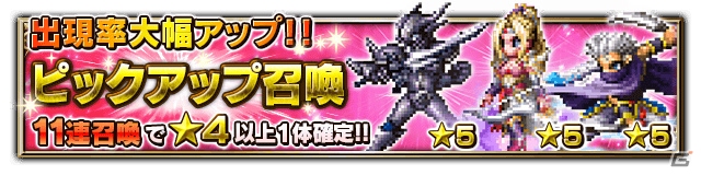 「ファイナルファンタジー ブレイブエクスヴィアス」FFIVイベントが開催！暗黒騎士セシル、ローザ、エッジが参戦の画像9