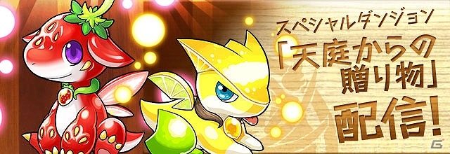 「パズル＆ドラゴンズ」ダンジョンイベントやゴッドフェスの開催を含む「春休み＆『パズドラレーダー』100万ダウンロード突破記念イベント」が開催の画像7