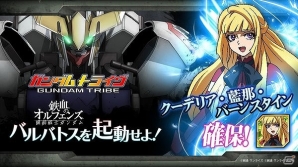 Yahoo! Mobage「ガンダムトライヴ」バルバトスの起動回数が80万回を突破！出現アイテムに★5クーデリアが追加の画像2