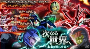 Yahoo! Mobage「ガンダムトライヴ」バルバトスの起動回数が80万回を突破！出現アイテムに★5クーデリアが追加の画像3