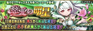 iOS/Android「フルボッコヒーローズ」新ヒーローが登場するレアガチャ「慈愛の明星」が開催！「ポセイドン顕現」クエストも出現の画像1
