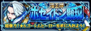 iOS/Android「フルボッコヒーローズ」新ヒーローが登場するレアガチャ「慈愛の明星」が開催！「ポセイドン顕現」クエストも出現の画像3