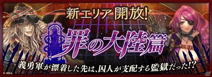 PS Vita「チェインクロニクルV ～絆の新大陸～」新章追加アップデート「罪の大陸篇」が公開！あらすじ＆新登場のSSRキャラをチェックの画像1