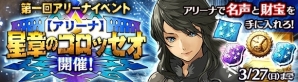 「ワールド エンド エクリプス」Ver.1.4.0アップデートが実施！アリーナ＆アイギス ★6進化が解禁の画像6