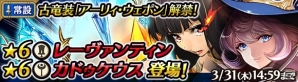 「ワールド エンド エクリプス」Ver.1.4.0アップデートが実施！アリーナ＆アイギス ★6進化が解禁の画像7