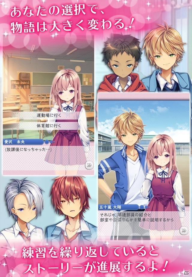 恋も部活も、きみとがいい―女性向け恋愛ぷちADV「マネジ・ライフ」iOS版が配信開始！の画像4