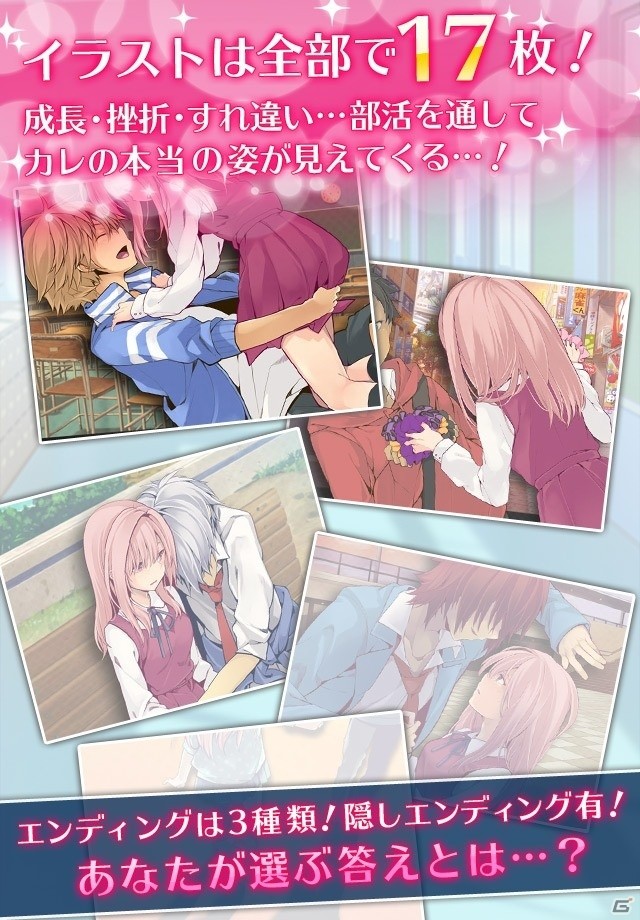 恋も部活も、きみとがいい―女性向け恋愛ぷちADV「マネジ・ライフ」iOS版が配信開始！の画像5
