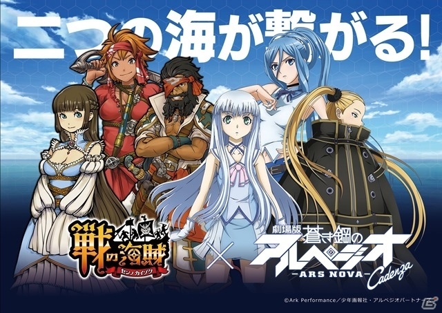 iOS/Android「戦の海賊」×「蒼き鋼のアルペジオ」コラボがスタート！潜水艦 イ401をゲットしようの画像1