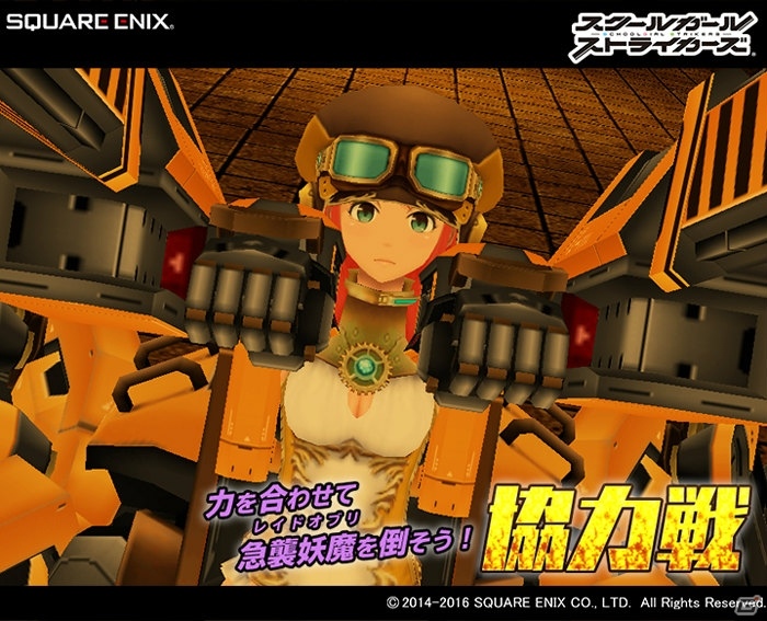 iOS/Android「スクールガールストライカーズ」棗いつみの新URやコスチュームなどが登場する「急襲妖魔協力戦」がスタート！の画像1