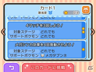3DS「ポケとる」連勝記録にチャレンジする「ポケロード」や報酬が手に入る「ミッションカード」などを追加する大型アップデートが実施！の画像4