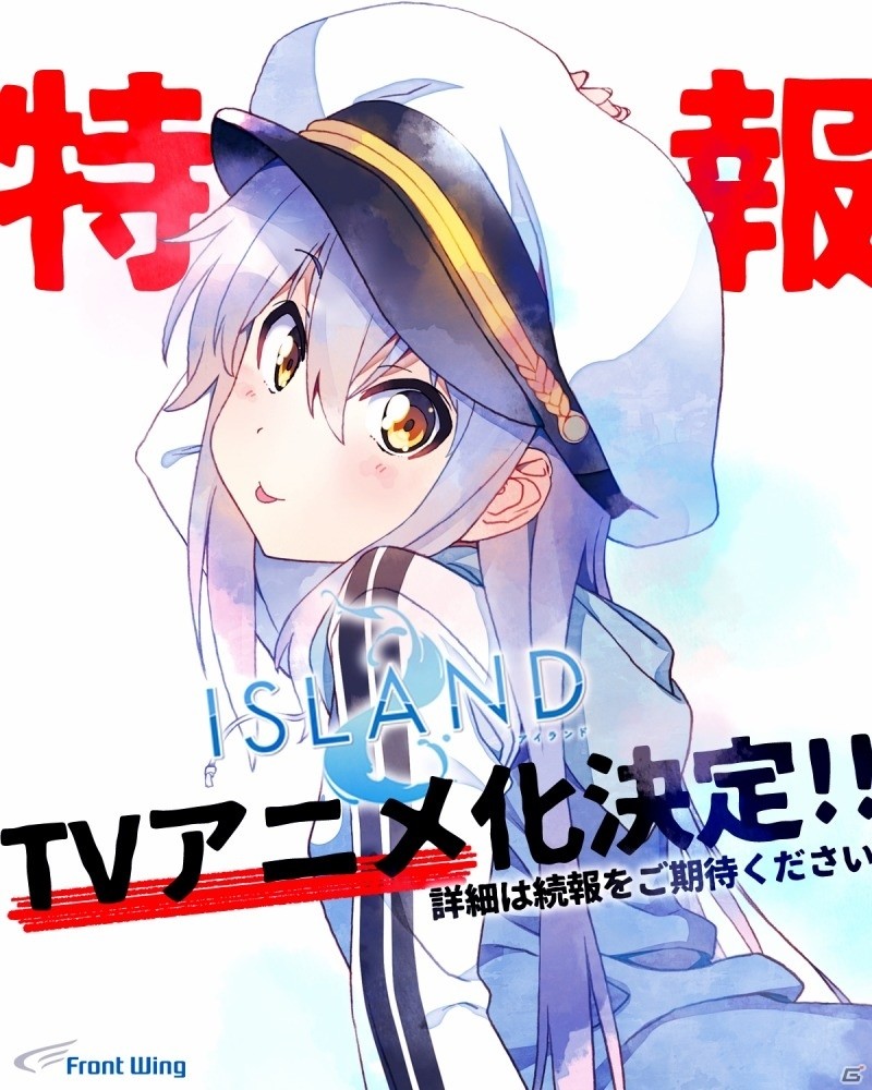 フロントウイングの最新作「ISLAND」のTVアニメ化が決定！の画像1