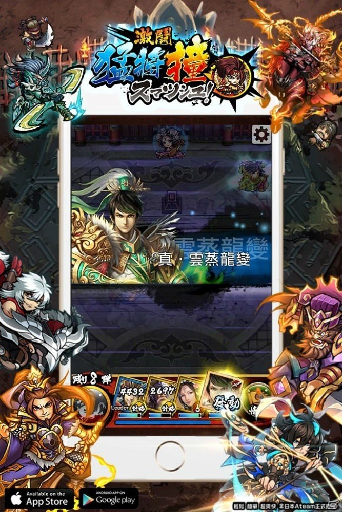 「三国大戦スマッシュ！」が台湾、香港、マカオのApp StoreとGoogle PlayでIWPLAYより配信の画像2