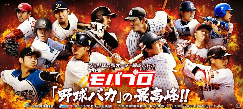 「モバプロ」モバプロ2016開幕キャンペーン第2弾が開催！球団応援キャンペーンも3月28日より実施の画像1