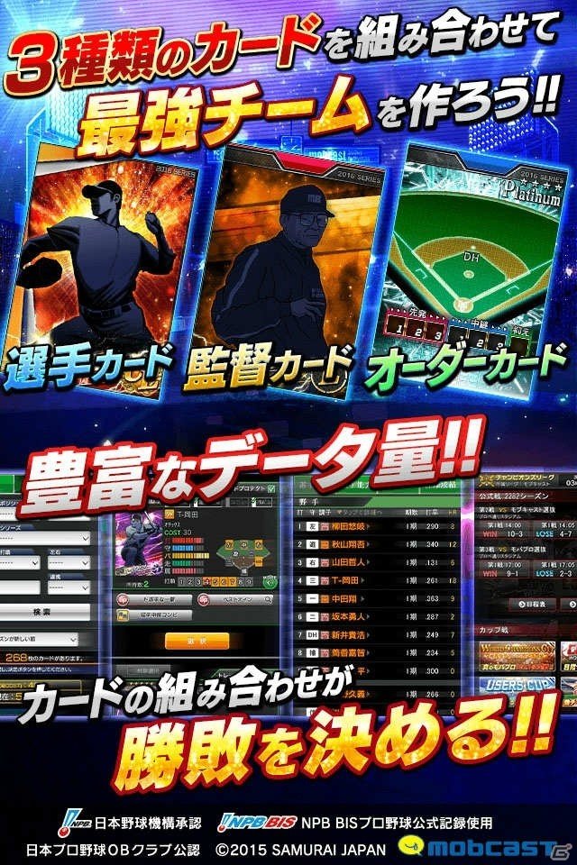 「モバプロ」モバプロ2016開幕キャンペーン第2弾が開催！球団応援キャンペーンも3月28日より実施の画像3