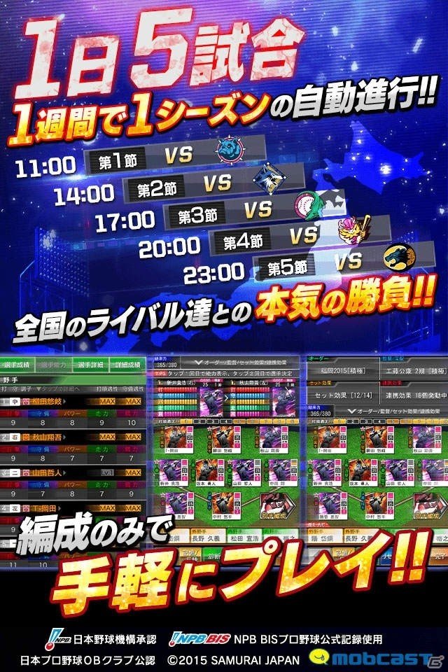 「モバプロ」モバプロ2016開幕キャンペーン第2弾が開催！球団応援キャンペーンも3月28日より実施の画像4