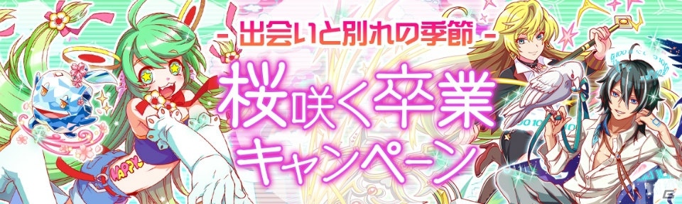 iOS/Android「クラッシュフィーバー」にて「桜咲く卒業キャンペーン」が3月27日より開催！メモリアルストーリーイベントも実施の画像1